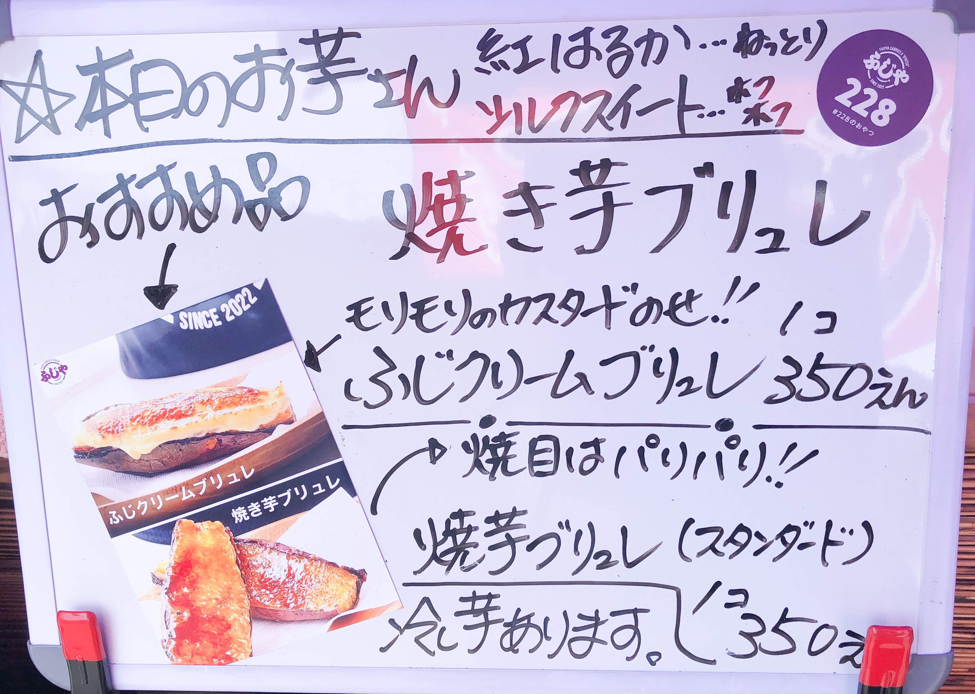 おいしさを最大限引き出した！絶品焼き芋スイーツ『ふじやの石焼き芋