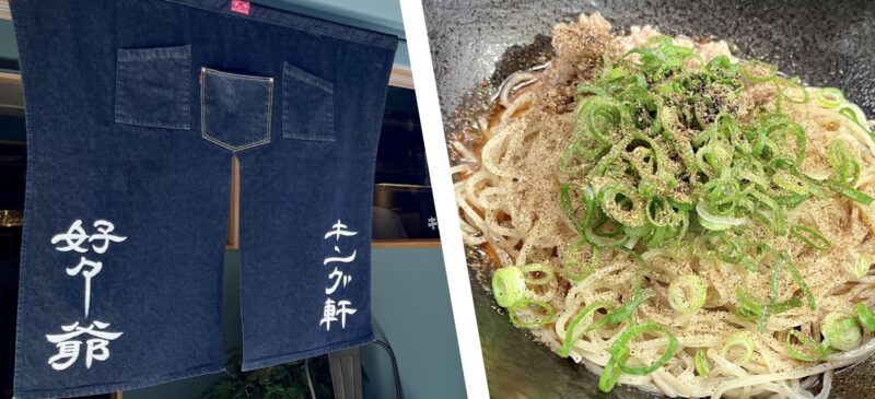 痺れる辛さが駆け抜ける!!『菜館 好々爺』で広島式汁なし担担 痺れる辛さが駆け抜ける!!『菜館 好々爺』で広島式汁なし担担